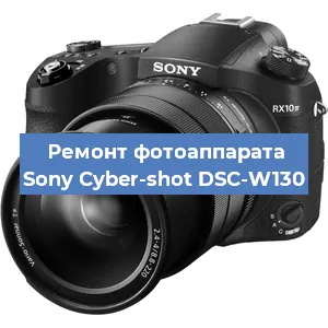 Ремонт фотоаппарата Sony Cyber-shot DSC-W130 в Перми